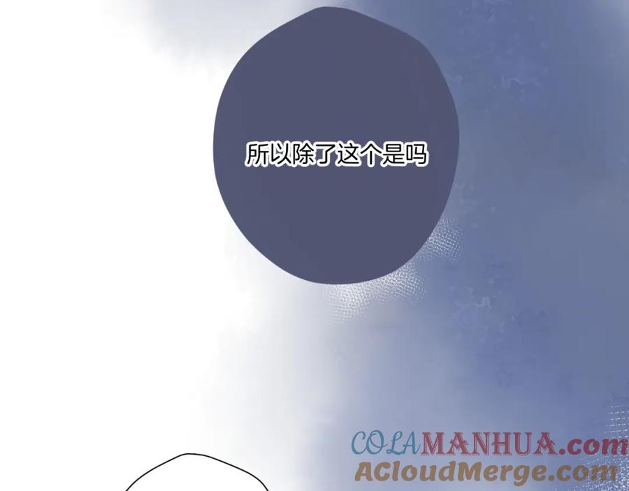 《保护我方大大》第121话 利己 第117页