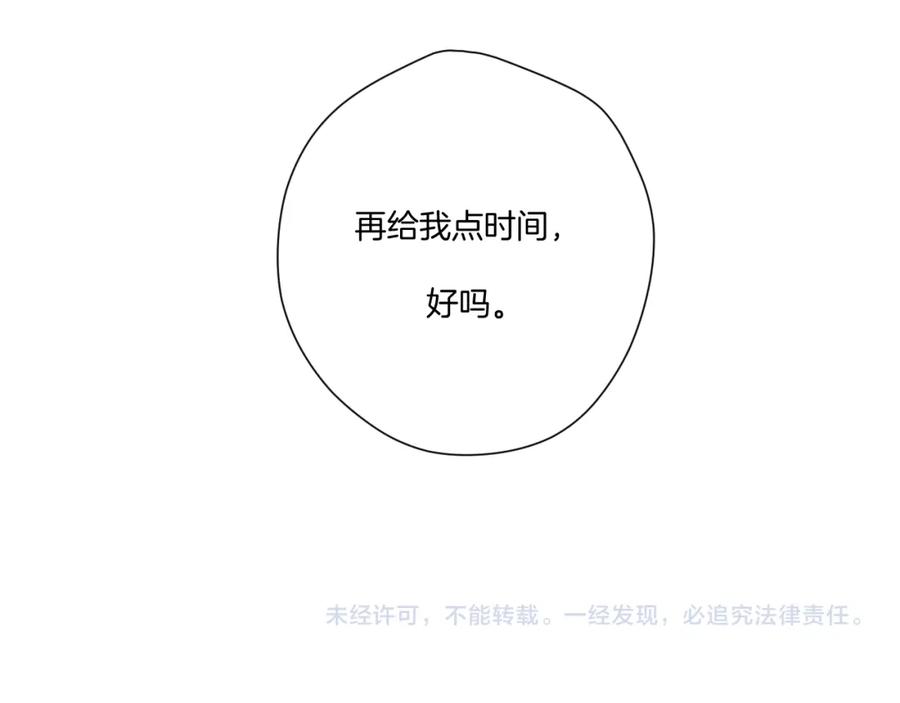 《保护我方大大》第121话 利己 第163页