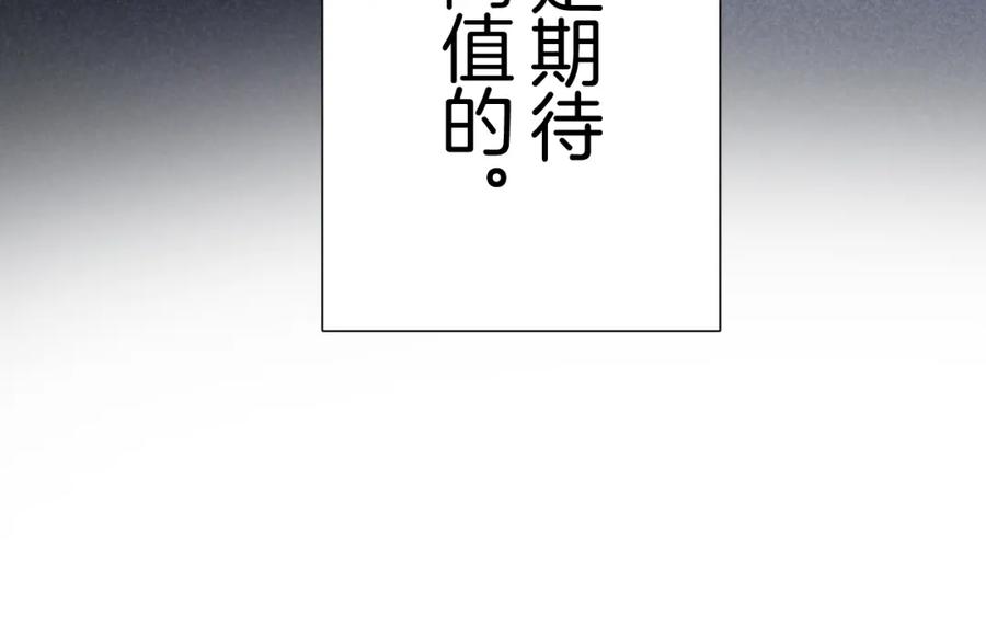 《保护我方大大》第121话 利己 第22页