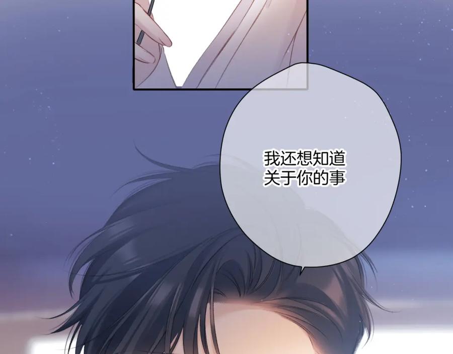 《保护我方大大》第121话 利己 第75页