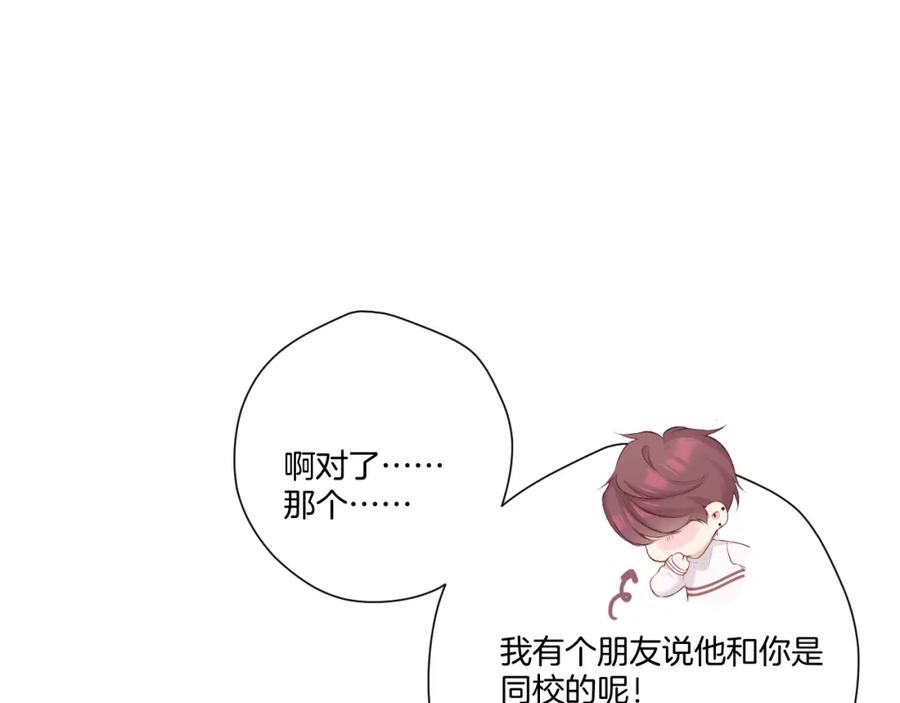 《保护我方大大》第121话 利己 第83页