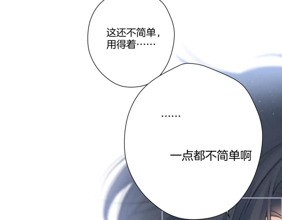 《保护我方大大》第121话 利己 第66页