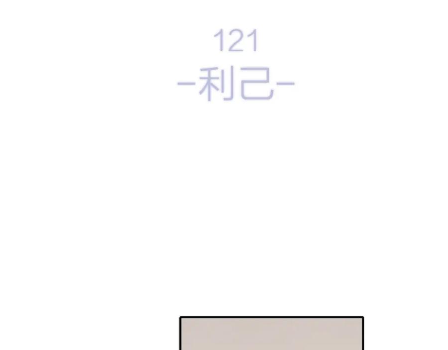 《保护我方大大》第121话 利己 第34页
