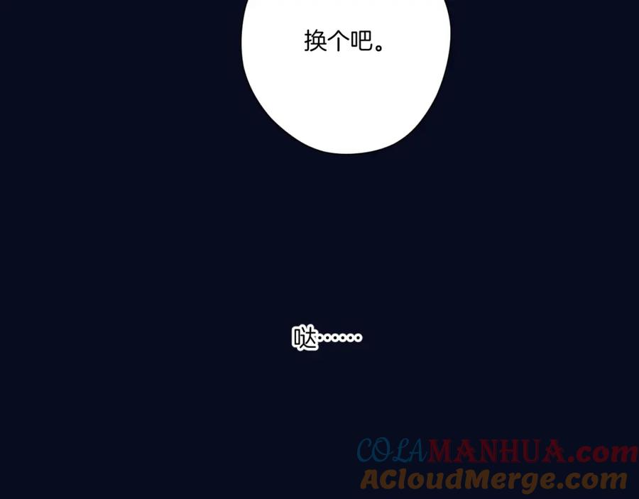 《保护我方大大》第121话 利己 第113页