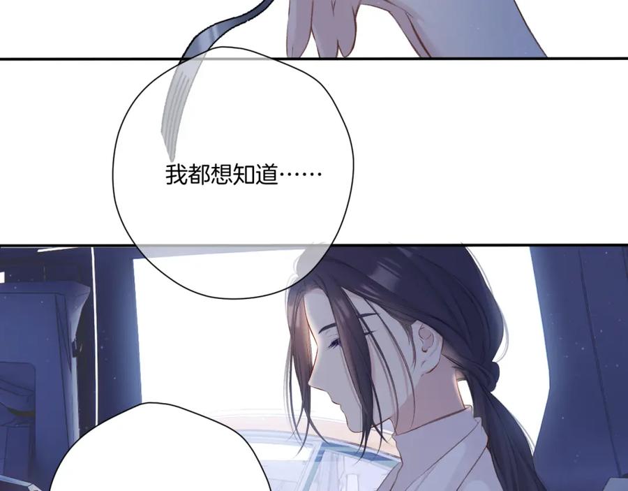 《保护我方大大》第121话 利己 第80页