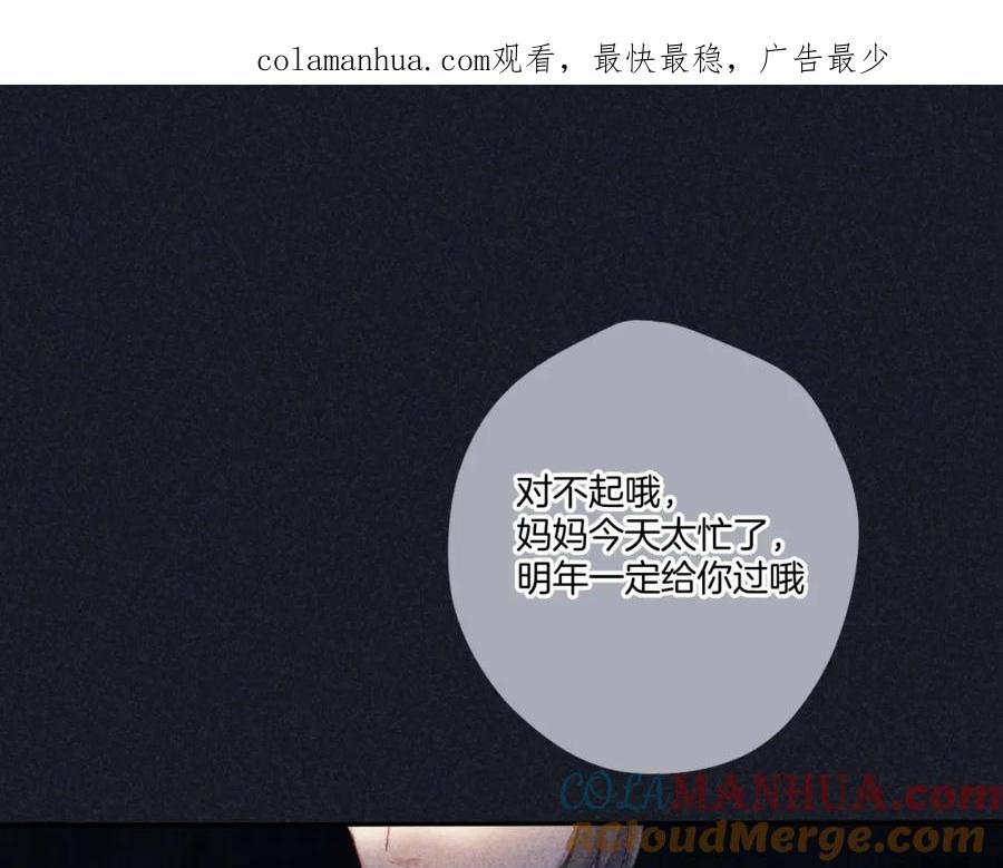 《保护我方大大》第121话 利己 第1页