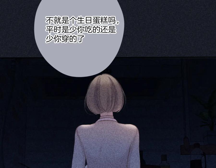 《保护我方大大》第121话 利己 第3页