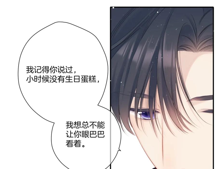 《保护我方大大》第121话 利己 第46页