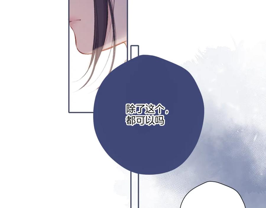 《保护我方大大》第121话 利己 第119页
