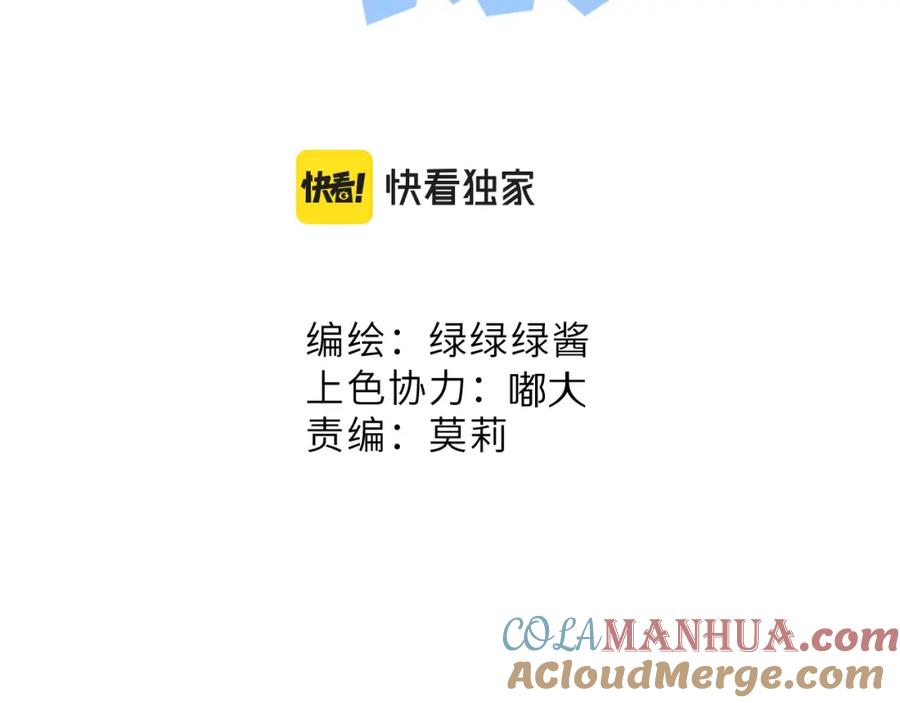 《保护我方大大》第121话 利己 第33页