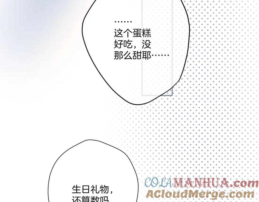 《保护我方大大》第121话 利己 第73页