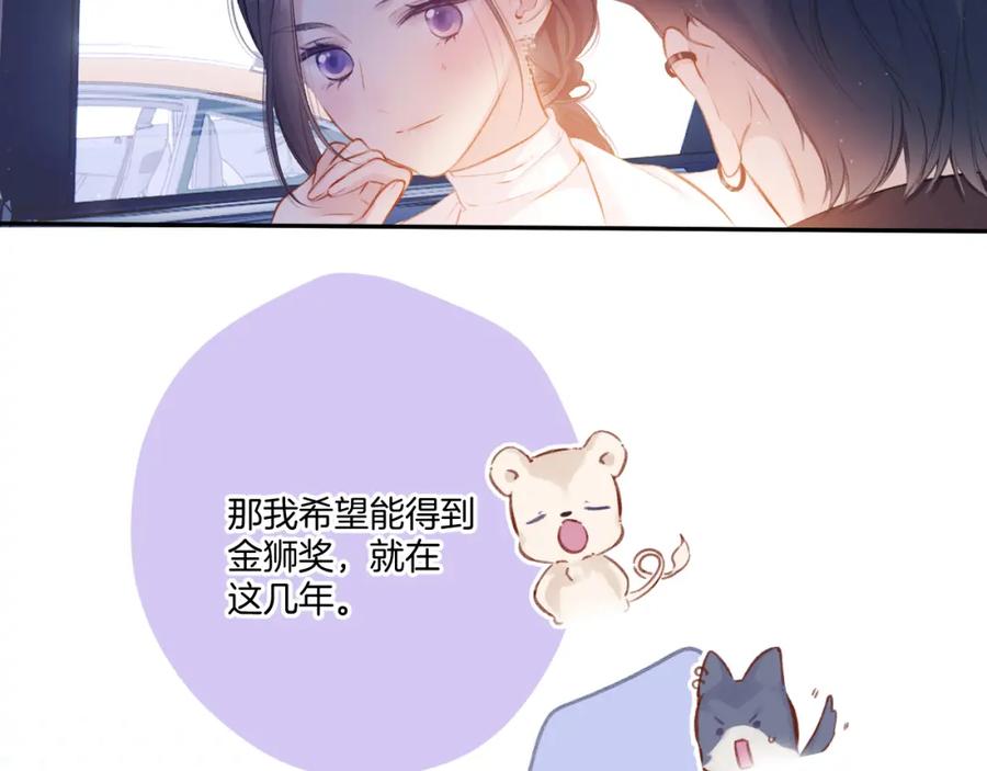 《保护我方大大》第121话 利己 第54页