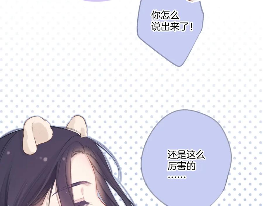 《保护我方大大》第121话 利己 第55页