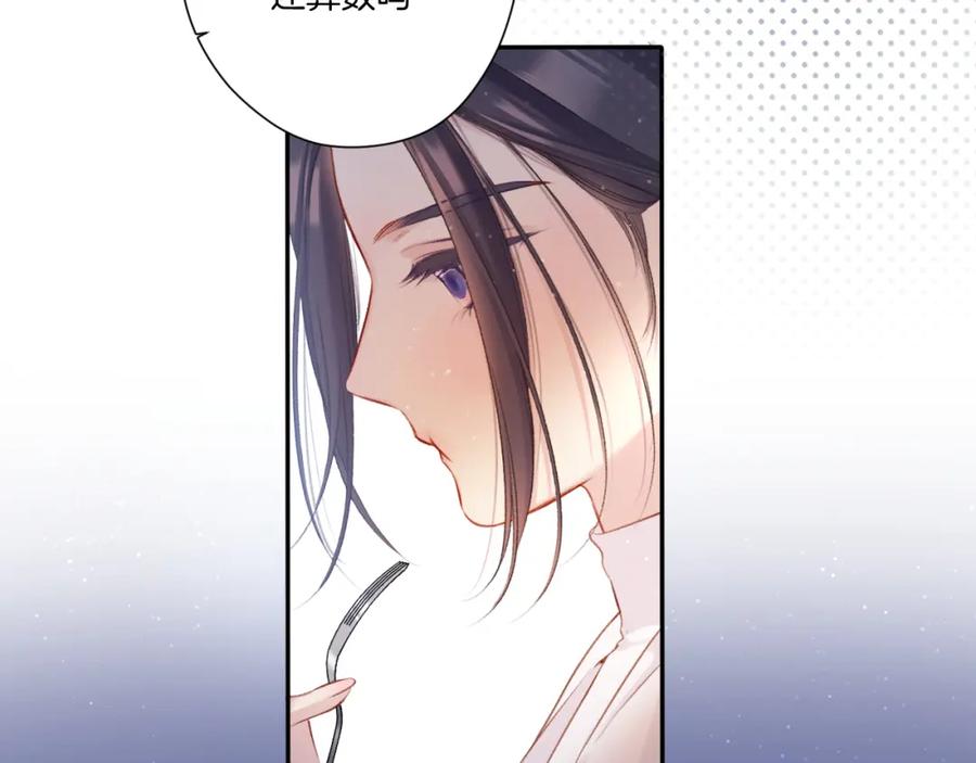 《保护我方大大》第121话 利己 第74页