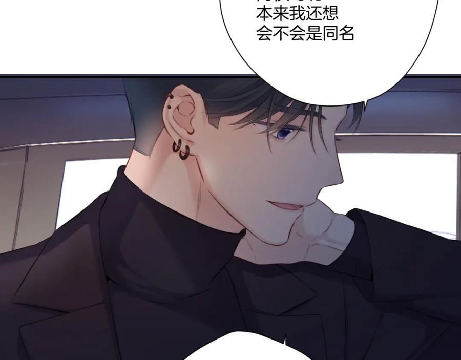 《保护我方大大》第121话 利己 第84页