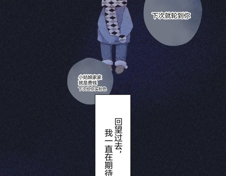 《保护我方大大》第121话 利己 第14页