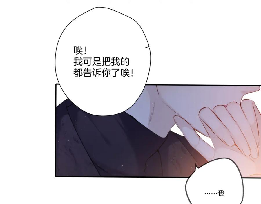 《保护我方大大》第121话 利己 第60页