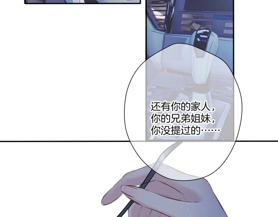 《保护我方大大》第121话 利己 第79页