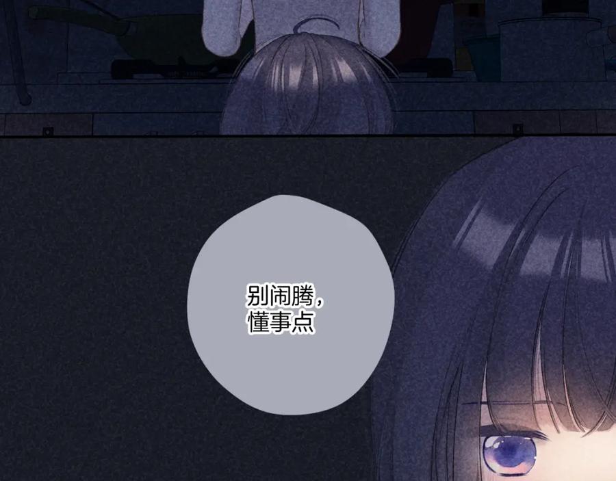《保护我方大大》第121话 利己 第4页