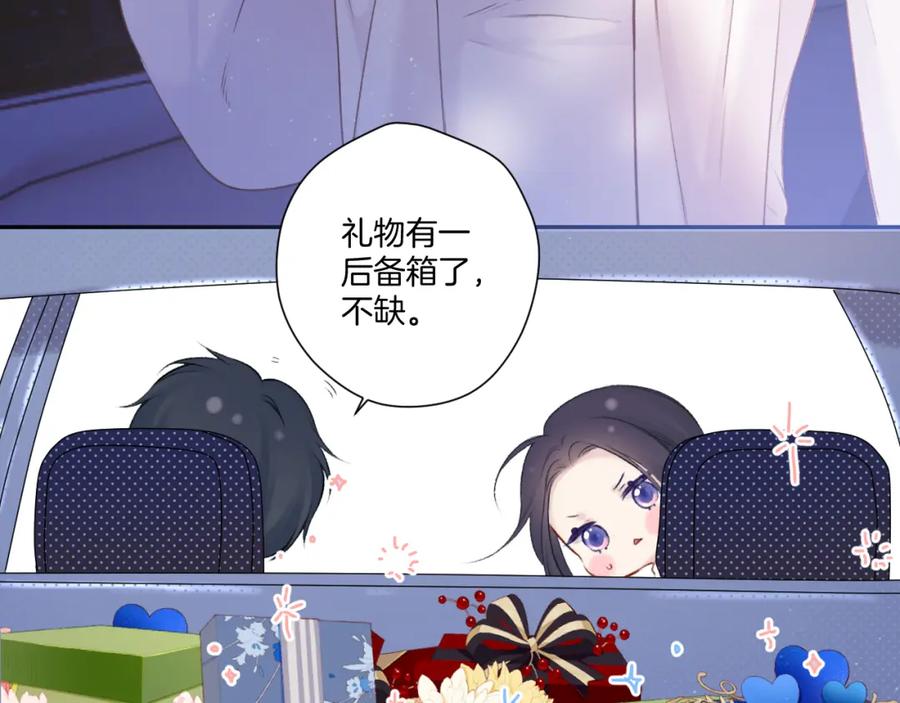 《保护我方大大》第121话 利己 第39页