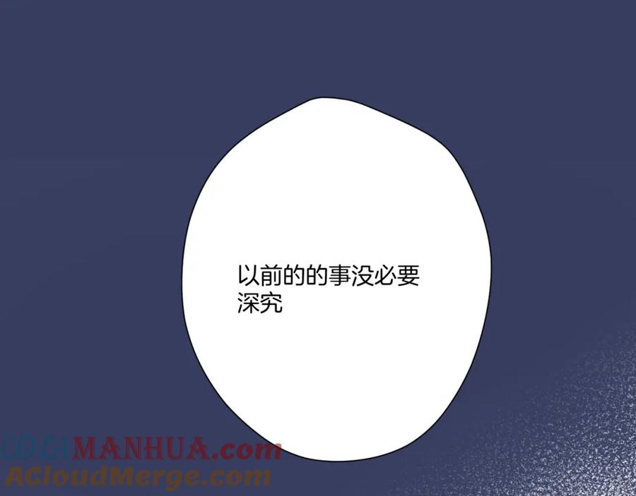 《保护我方大大》第121话 利己 第97页