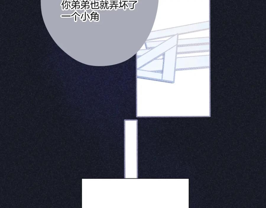 《保护我方大大》第121话 利己 第12页