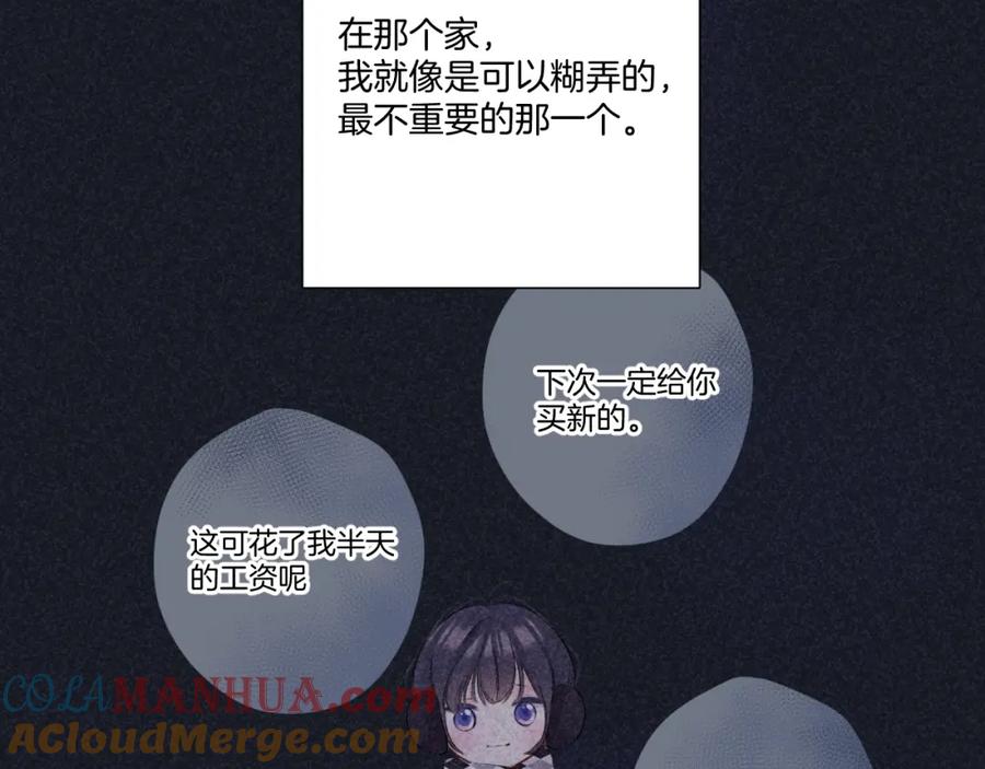 《保护我方大大》第121话 利己 第13页