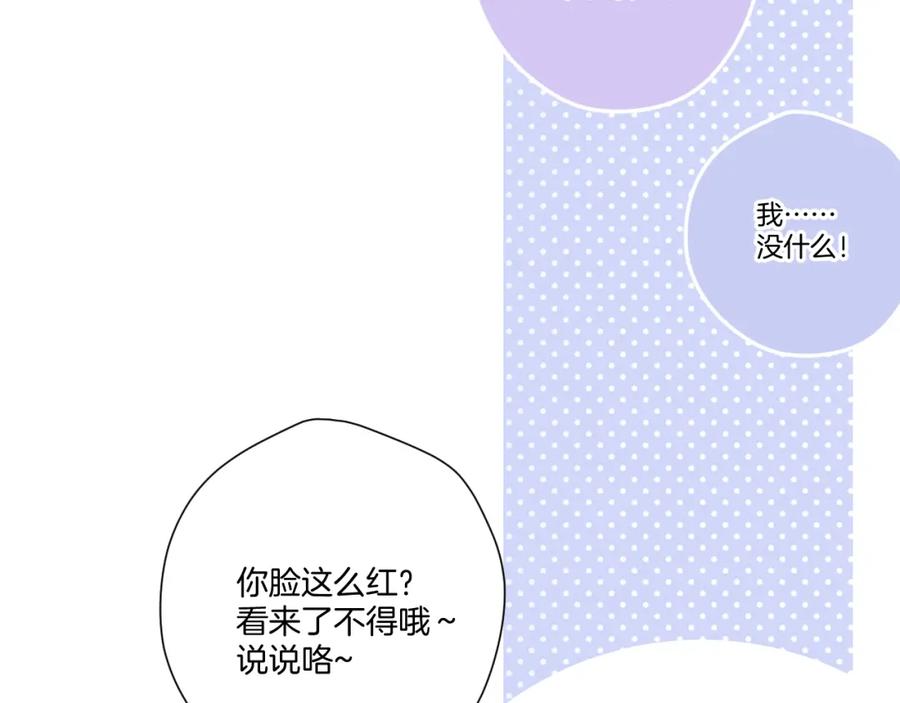 《保护我方大大》第121话 利己 第58页
