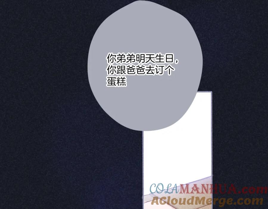 《保护我方大大》第121话 利己 第9页