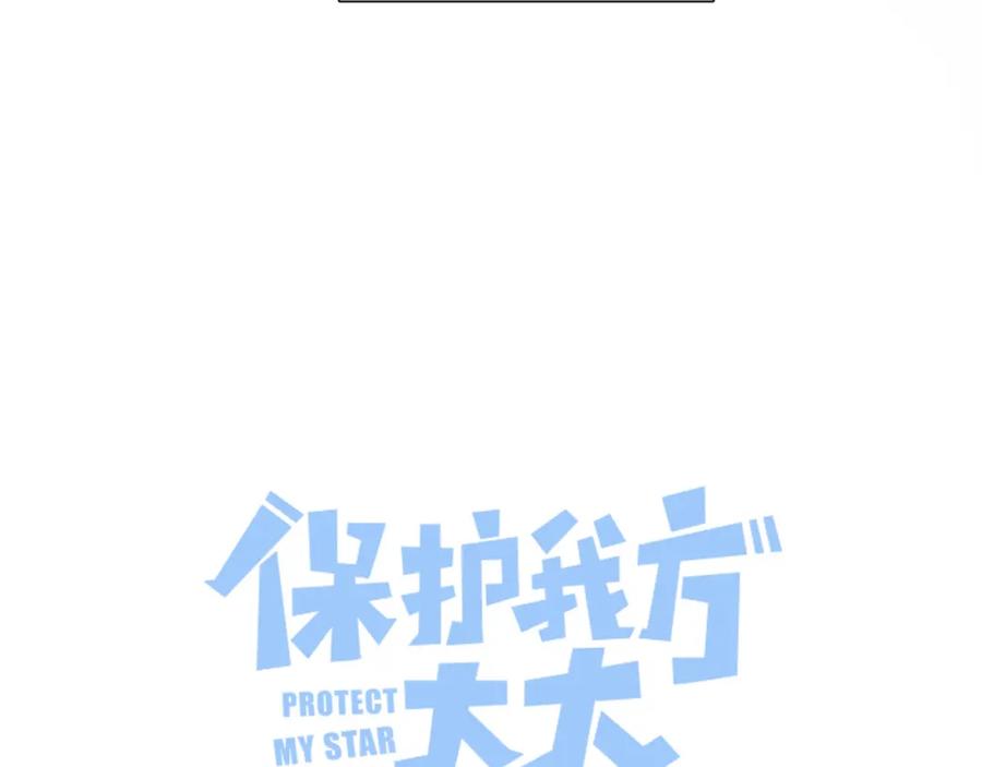 《保护我方大大》第121话 利己 第32页
