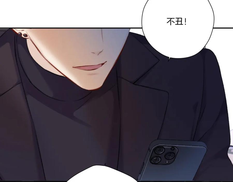 《保护我方大大》第121话 利己 第90页