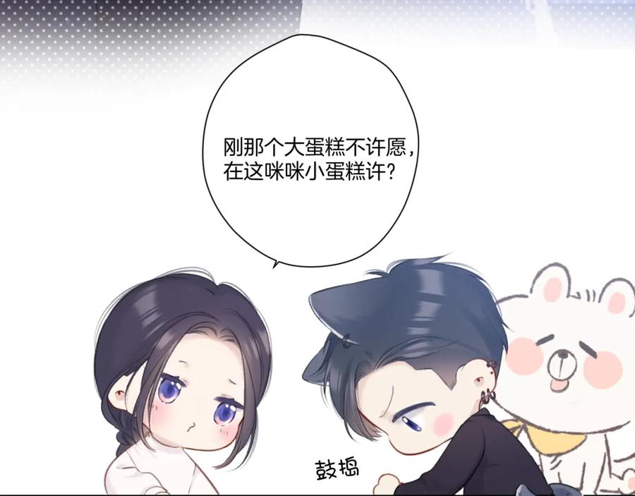 《保护我方大大》第121话 利己 第44页