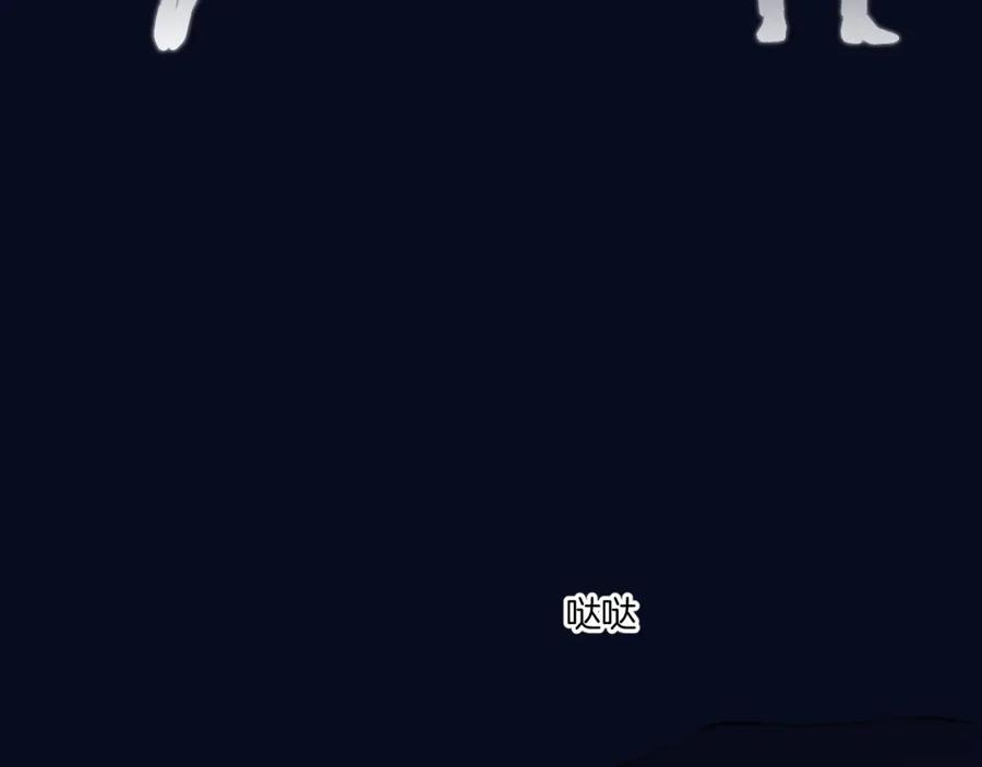 《保护我方大大》第121话 利己 第111页