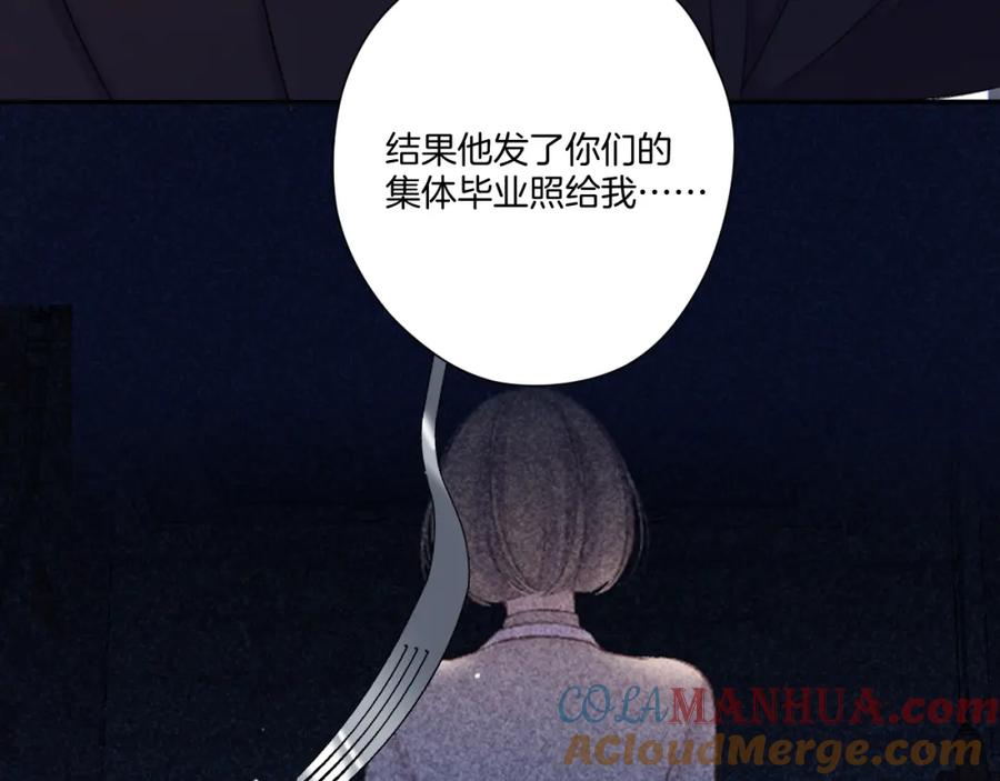《保护我方大大》第121话 利己 第85页