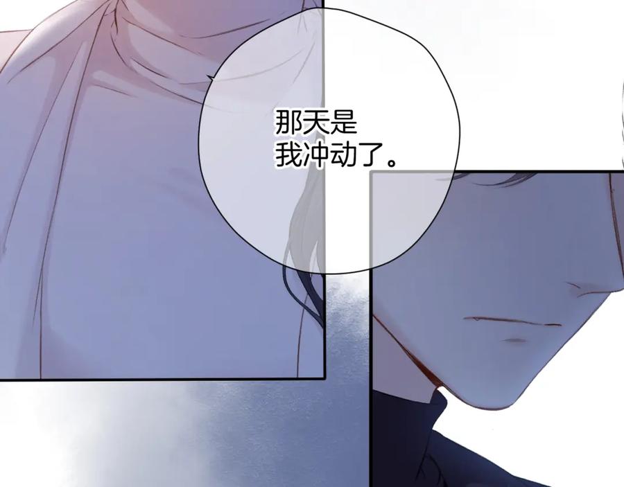 《保护我方大大》第121话 利己 第152页