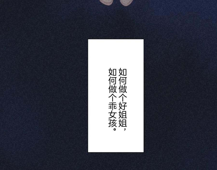 《保护我方大大》第121话 利己 第18页
