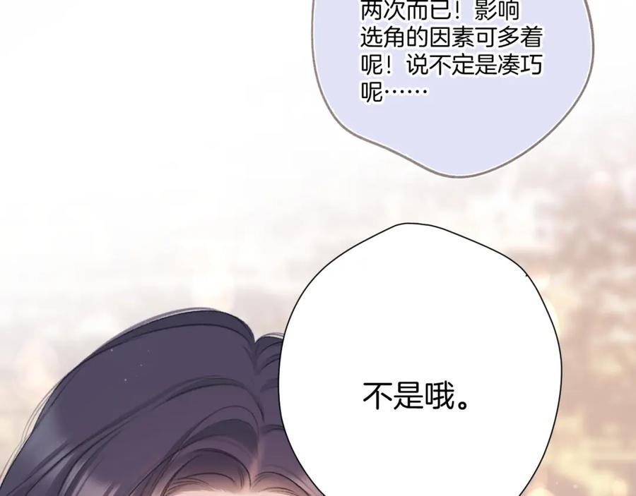《保护我方大大》第122话 奔赴 第87页