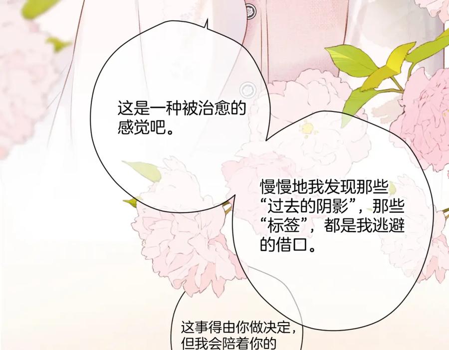 《保护我方大大》第122话 奔赴 第66页