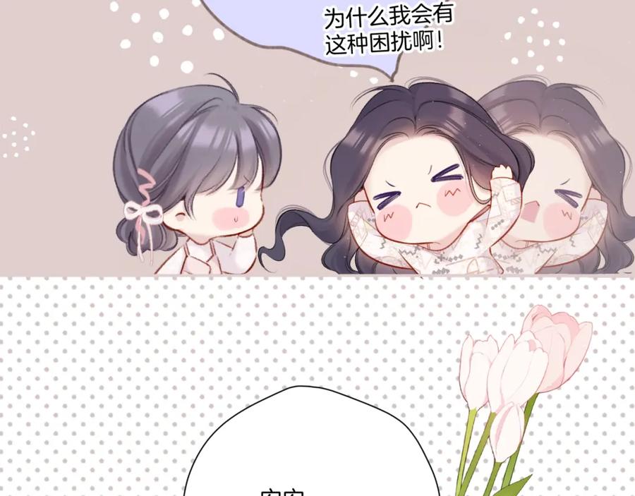 《保护我方大大》第122话 奔赴 第52页