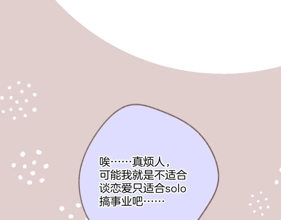《保护我方大大》第122话 奔赴 第51页