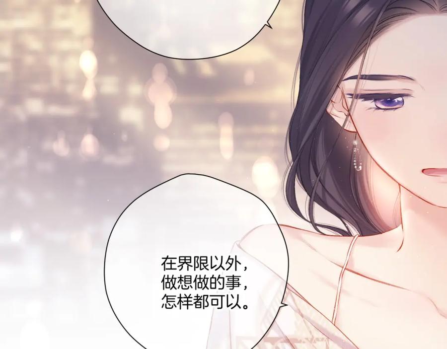 《保护我方大大》第122话 奔赴 第46页