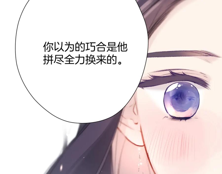 《保护我方大大》第122话 奔赴 第111页
