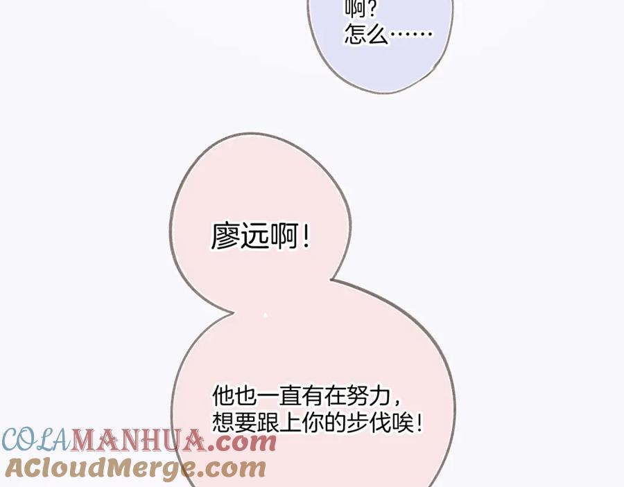 《保护我方大大》第122话 奔赴 第85页