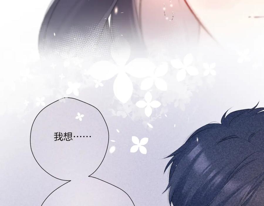 《保护我方大大》第122话 奔赴 第112页