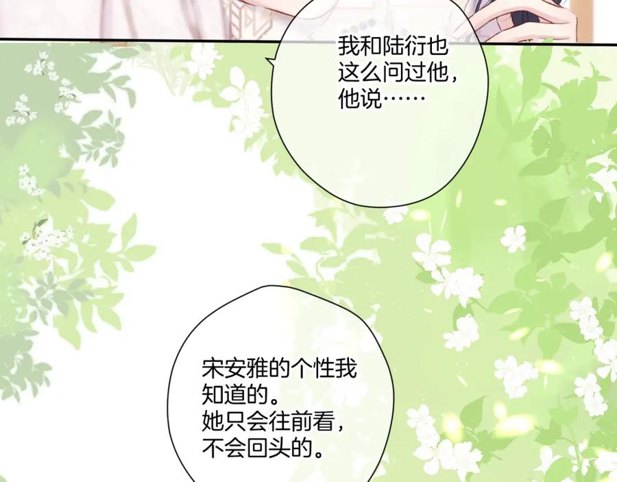 《保护我方大大》第122话 奔赴 第104页
