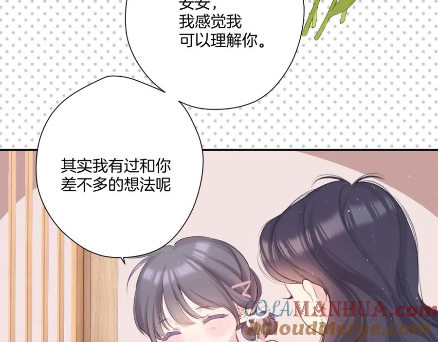《保护我方大大》第122话 奔赴 第53页