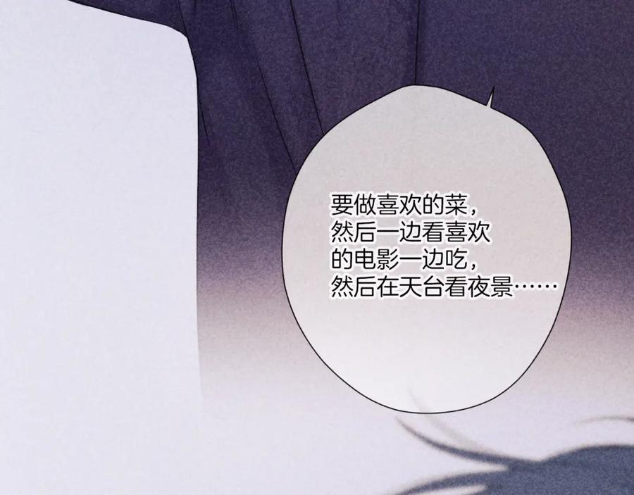 《保护我方大大》第122话 奔赴 第114页
