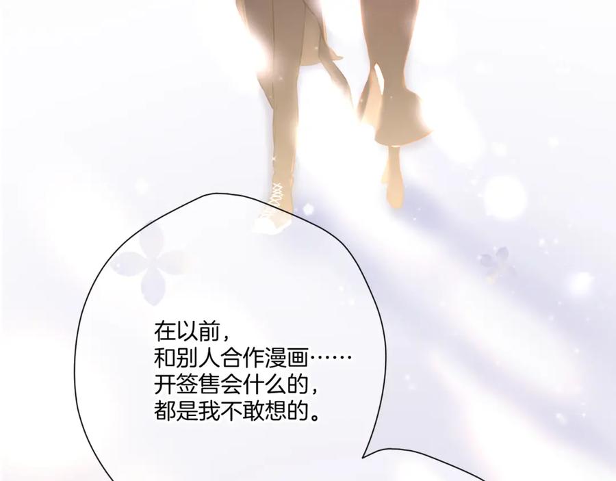 《保护我方大大》第122话 奔赴 第76页