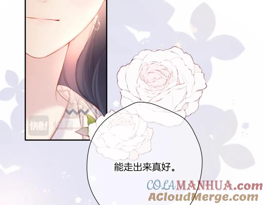 《保护我方大大》第122话 奔赴 第81页