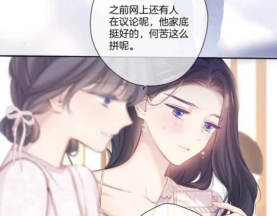 《保护我方大大》第122话 奔赴 第103页